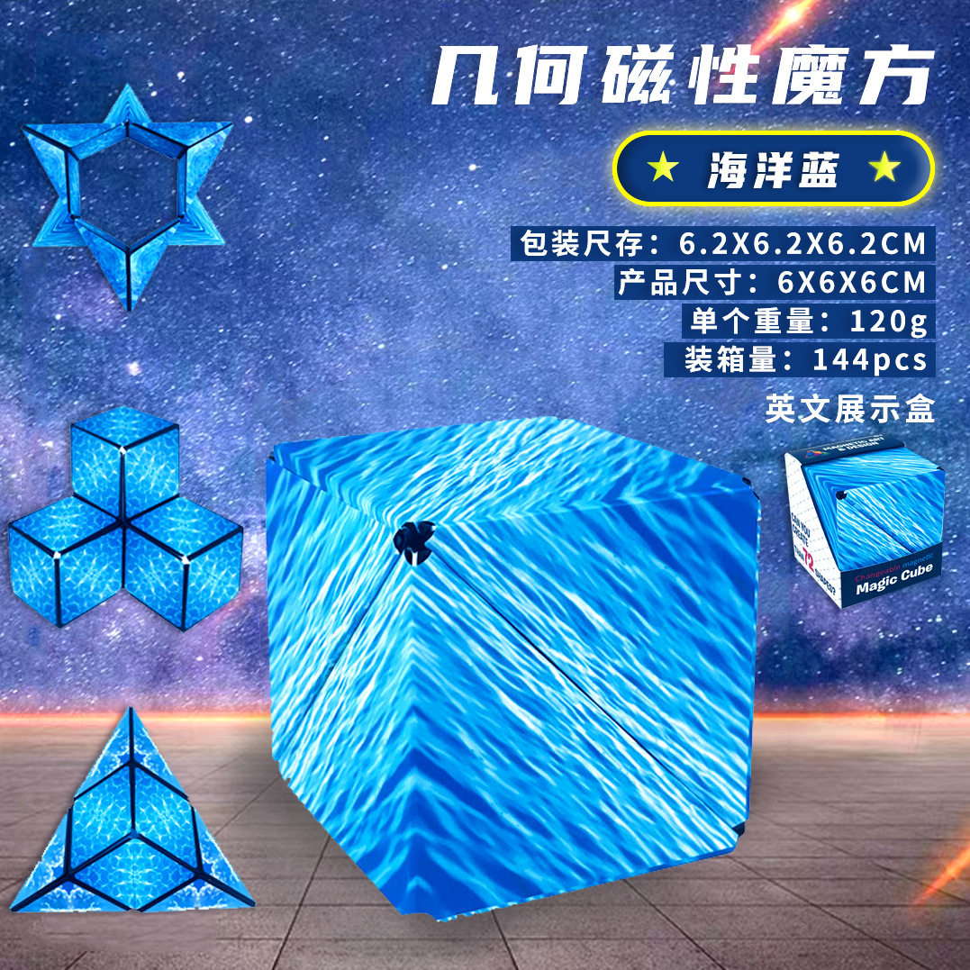 Picture of Varied geometric magnetic Rubik's cube intelligence three-dimensional 3d Net Red children's puzzle night market stall decompression small toys cross-border