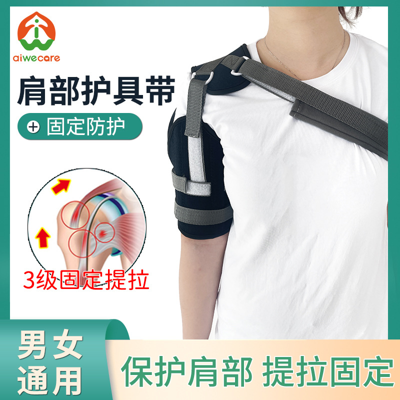 Shoulder Joint Fixing Strap Adjustable Shoulder Preservation Fixed Shoulder Support Breathable Protective Strap Forearm Support Shoulder Protector