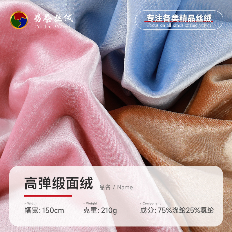 High Elastic Satin Velvet Fabric 210g Polyester Super Soft Velvet Fabric Fashion Dress Pajamas Home Textile Fabric