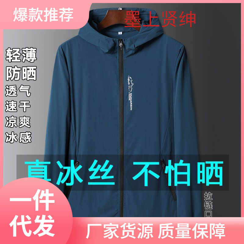 Ice Silk Sun Protection Clothing Men's Summer Breathable UV Protection Sun Protection Clothing Sports Hooded Skin Clothing Fishing Clothing