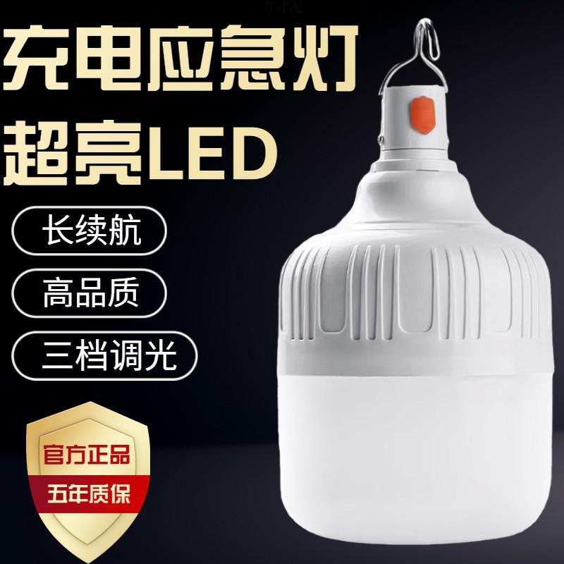 Super bright led white light charging bulb outdoor waterproof night market stall stall artifact household lighting energy-saving and durable