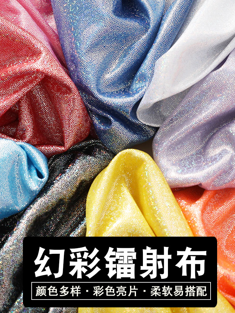 Laser illusion fabric, colorful shiny hot stamping fabric, stage costume, shooting live broadcast anchor, background decoration fabric