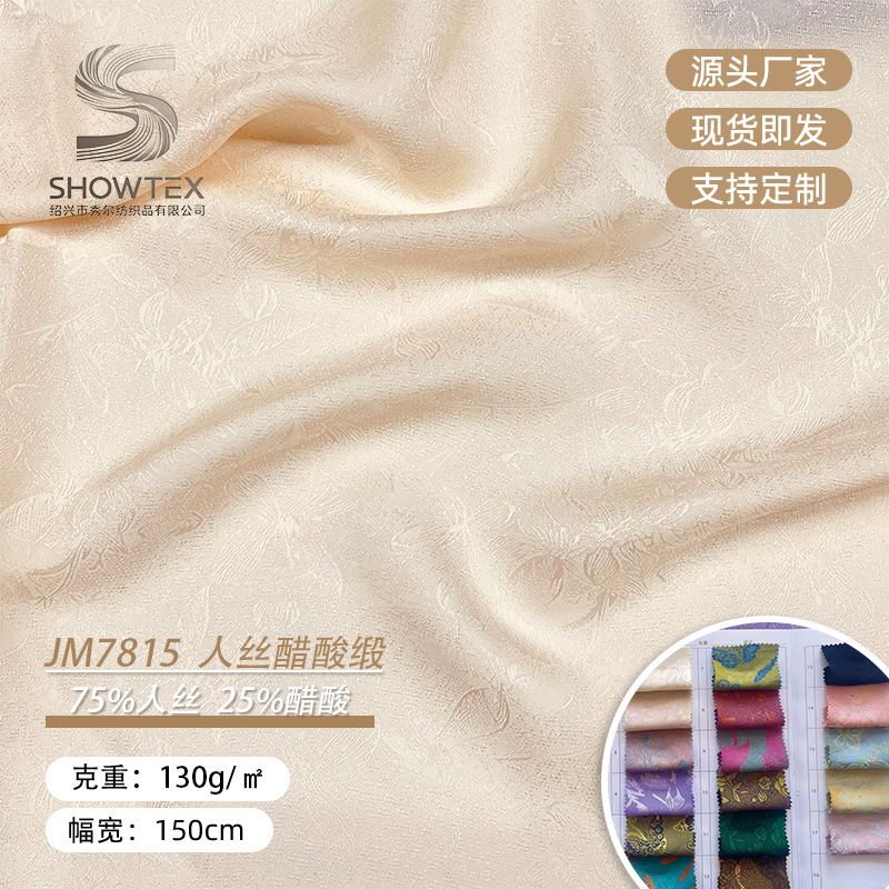 Spot JM7815 human silk acetate satin jacquard dyed fabric Hanfu Tang costume cheongsam women's skirt fabric