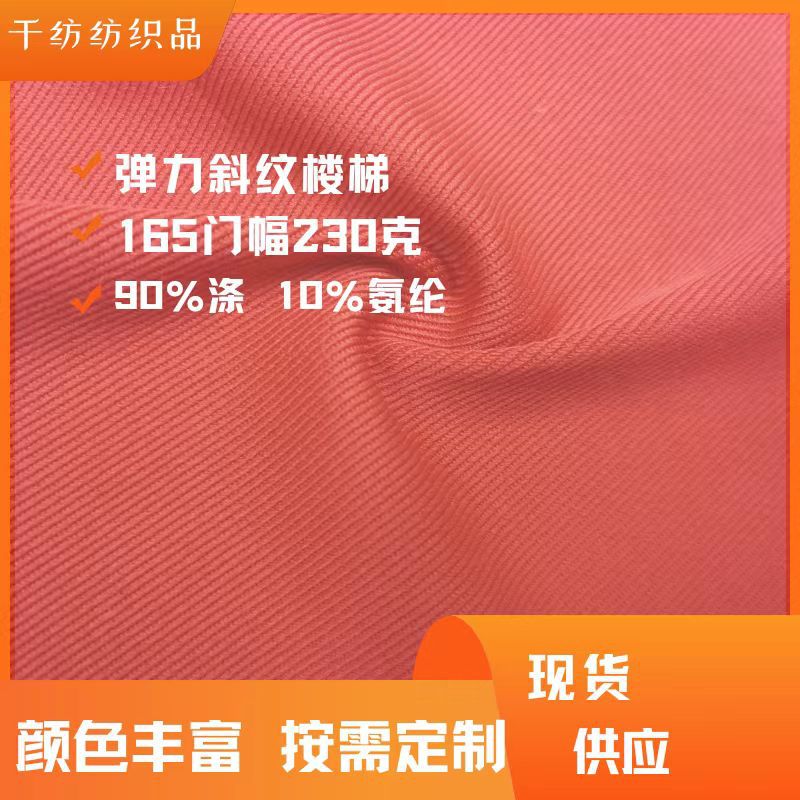 230g stretch twill stair cloth soft elastic full moisture wicking function