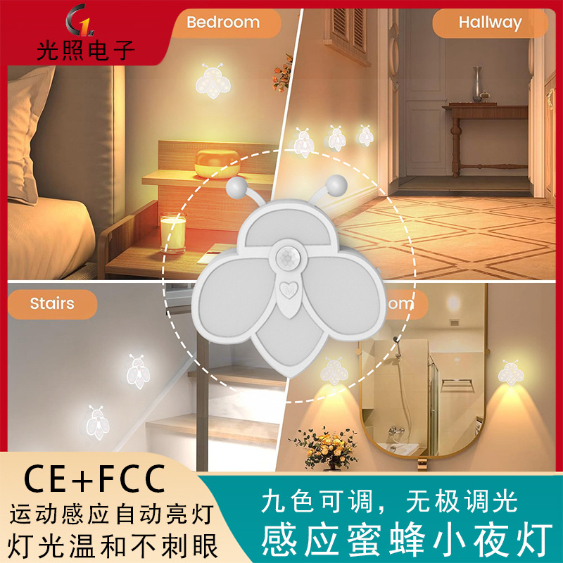 New Products Night Human Body Automatic Induction Bee Night Light Magnetic Absorption Household Away Bedroom Bedside Baby Feeding Lamp