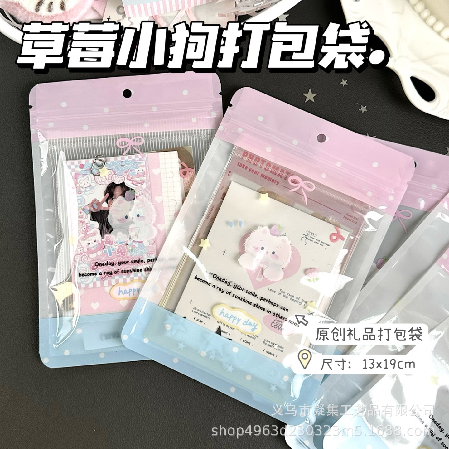 Strawberry puppy self-sealing bag card hand account material packaging cute packaging bag blogger with transparent gift bag