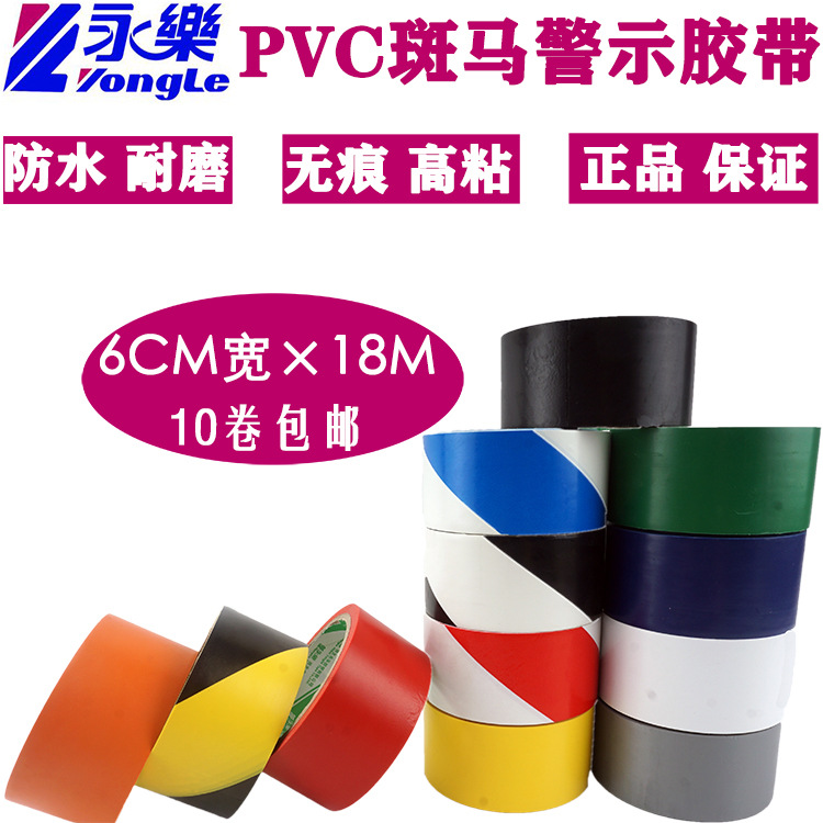 Yongle Pvc Zebra Warning Tape 6cm Workshop Marking Tape Floor Traceless Waterproof Anti-Corrosion High Adhesion