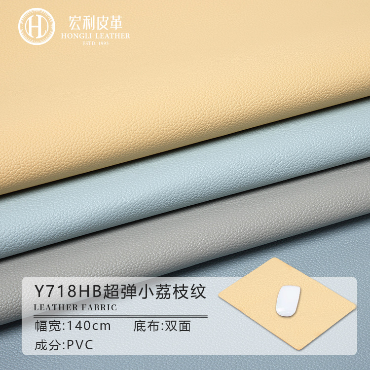 Y718HB environmental protection super elastic litchi pattern 2.0mmPVC leather wholesale table mat luggage sofa home artificial leather