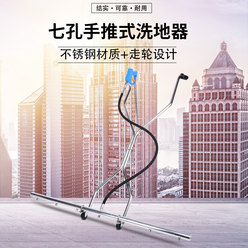 Commercial high-pressure cleaner accessories row punch push seven-hole floor washer cleaning floor water broom 25 degree multi-nozzle
