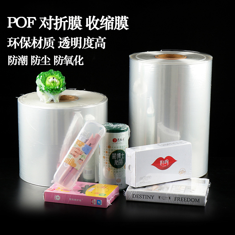 Pof Heat Shrink Film, Pof Folding Film for Packaging Tea, Shoes, and Boxes, Etc., Plastic Sealing Film Can Be Customized with High Tensile Strength