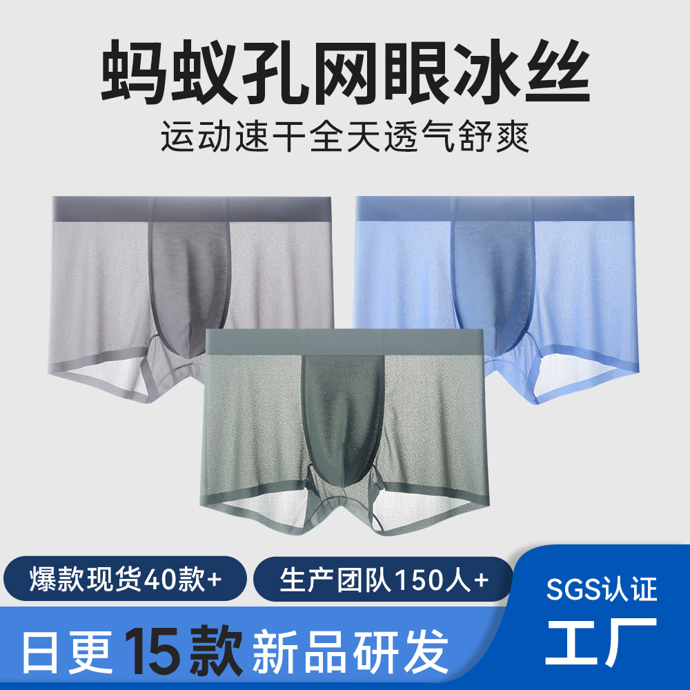 Summer new men's ice silk underwear wholesale thin breathable mid-waist boxers antibacterial Seamless boxers for men