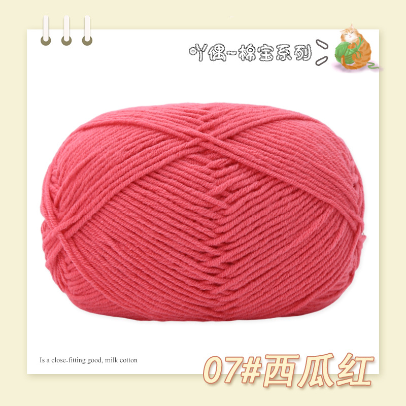 Picture of Nacao Cotton Treasure 4 strands of combed cotton baby wool group wholesale hand-woven bouquet doll crochet diy material bag