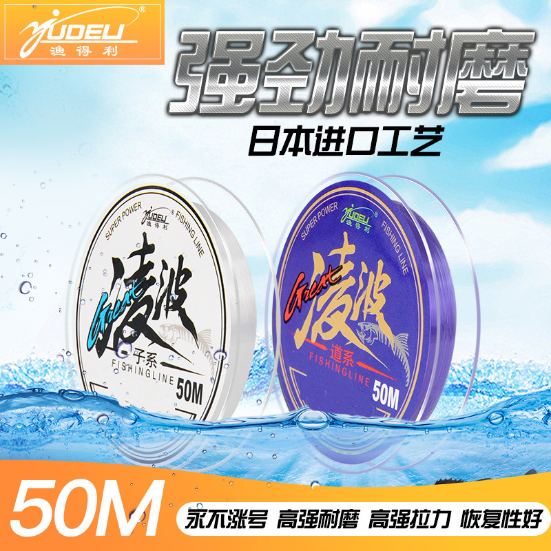 Yuderi genuine 50 meters Lingbo purple White Main line Taiwan fishing competitive nylon fishing line wholesale
