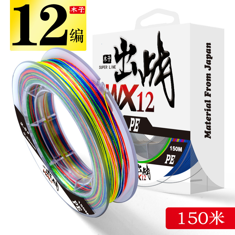 Muzi fight 150 M 12-piece fishing line X12 fine-woven sea fishing Luya pe fishing line Main Line sub-line sea fishing wholesale