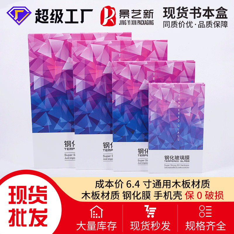 Mobile Phone Tempered Film Packaging Box Apple iPad Film Spot Wholesale Wooden Box Packaging Digital Custom Printing