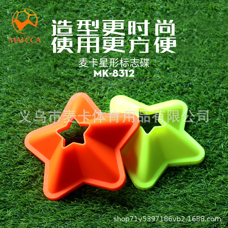 New football training logo plate five-pointed star logo plate logo cone obstacle football training equipment