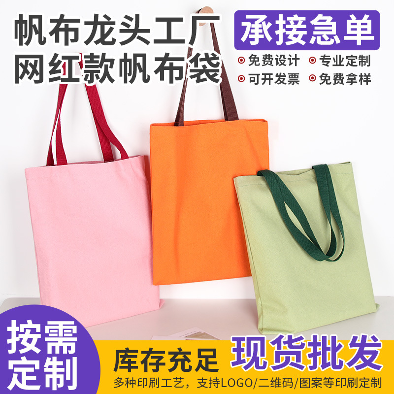 Canvas Bag Customized Printable Logo Color Shopping Bag Canvas Tote Bag Customized Environmental Bag Cloth Bag Customized Urgent