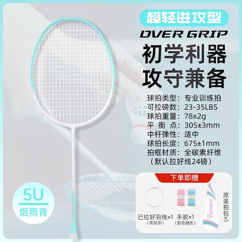 Picture of Factory Wholesale Badminton Racket Ultra-Light Full Carbon Fiber Professional Training 4U Racket Male and Female Student Badminton Racket