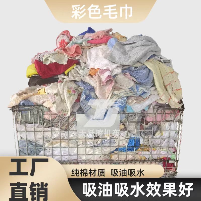 Factory Direct Sales Colorful Towels, Pure Cotton Industrial Rags, Pure Cotton Wipes, No Lint, Oil and Water Absorption