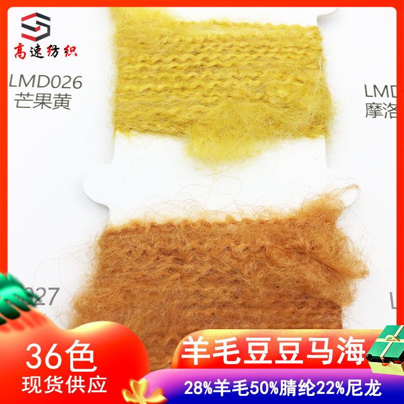 2.7 counts of wool bean bean mohair bean drawn wool yarn bamboo belly yarn 28% wool 50% acrylic 22% nylon