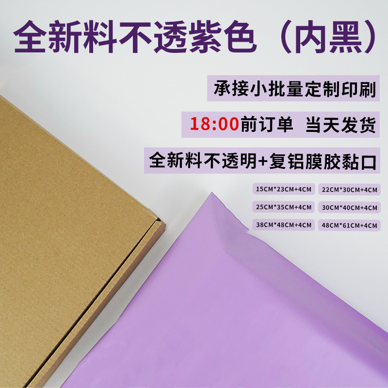 Picture of Express delivery bag new material thickened express bag packing bag wholesale express waterproof bag packaging bag