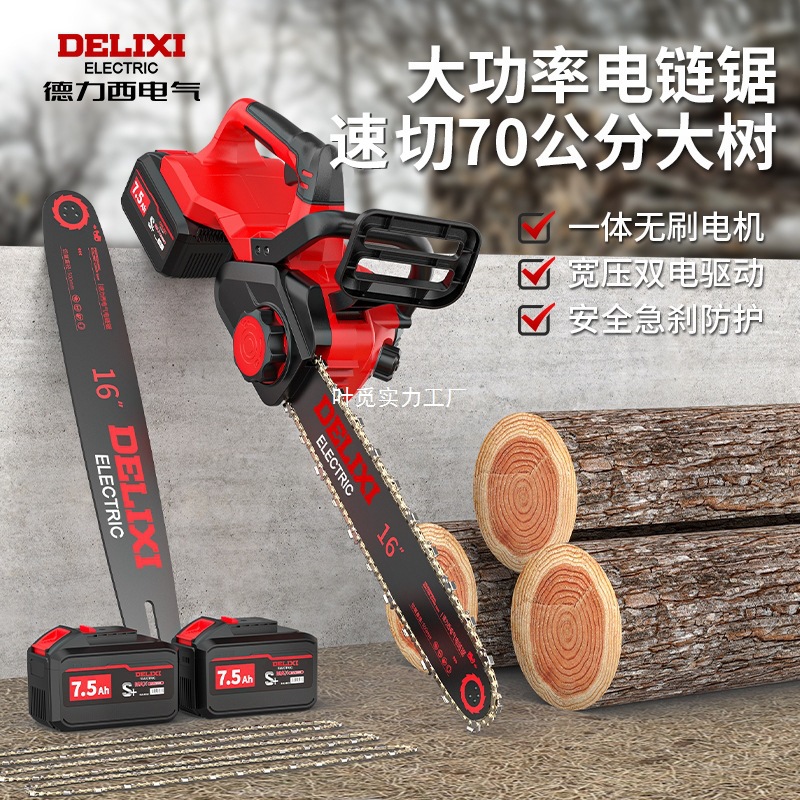 Delixi Brushless Electric Chain Saw Rechargeable High-Power Electric Saw Logging Chain Saw Portable Logging Saw Firewood Sawing