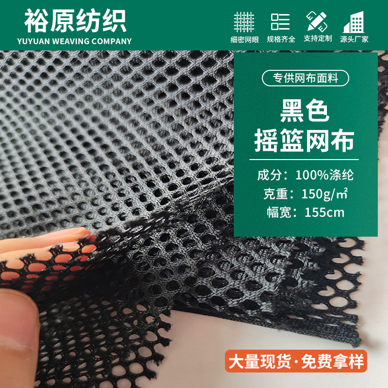 in stock Black Warp Knitted Cradle Mesh Fabric Beach Chair Office Chair Backrest Mesh Cloth Bag Handbag Breathable Mesh Cloth