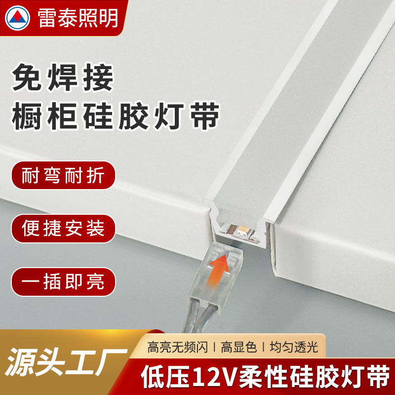 12v welding-free silicone lamp with cabinet lamp embedded linear lamp display cabinet led wardrobe wine cabinet can be cut at will