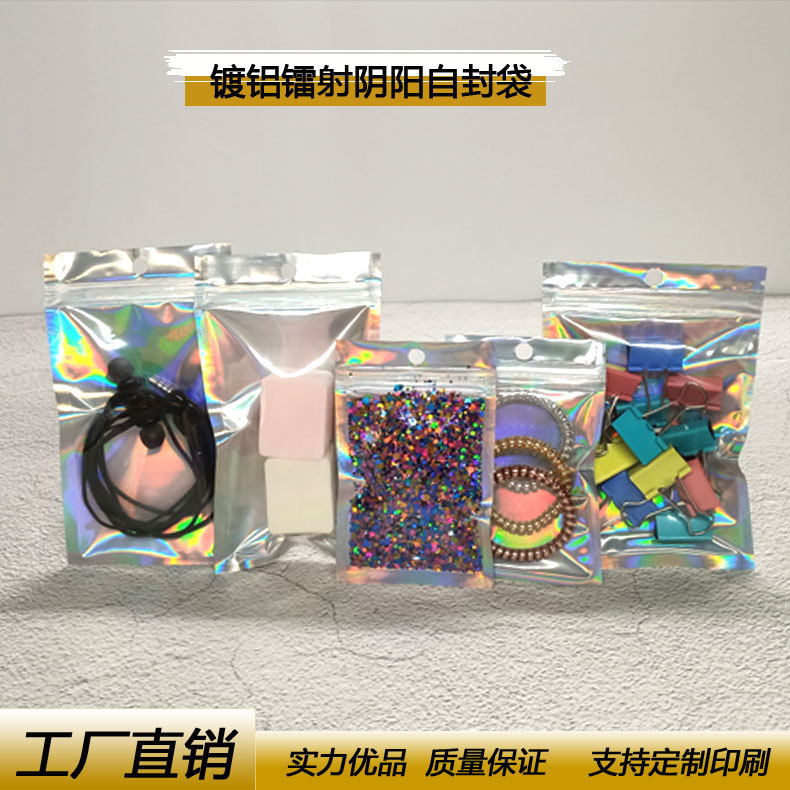 Laser Yin and Yang Self-sealing Bag Translucent First Jewelry Bone Bag Rainbow Seal Pocket Mobile Phone Shell Packaging Bag 13*21
