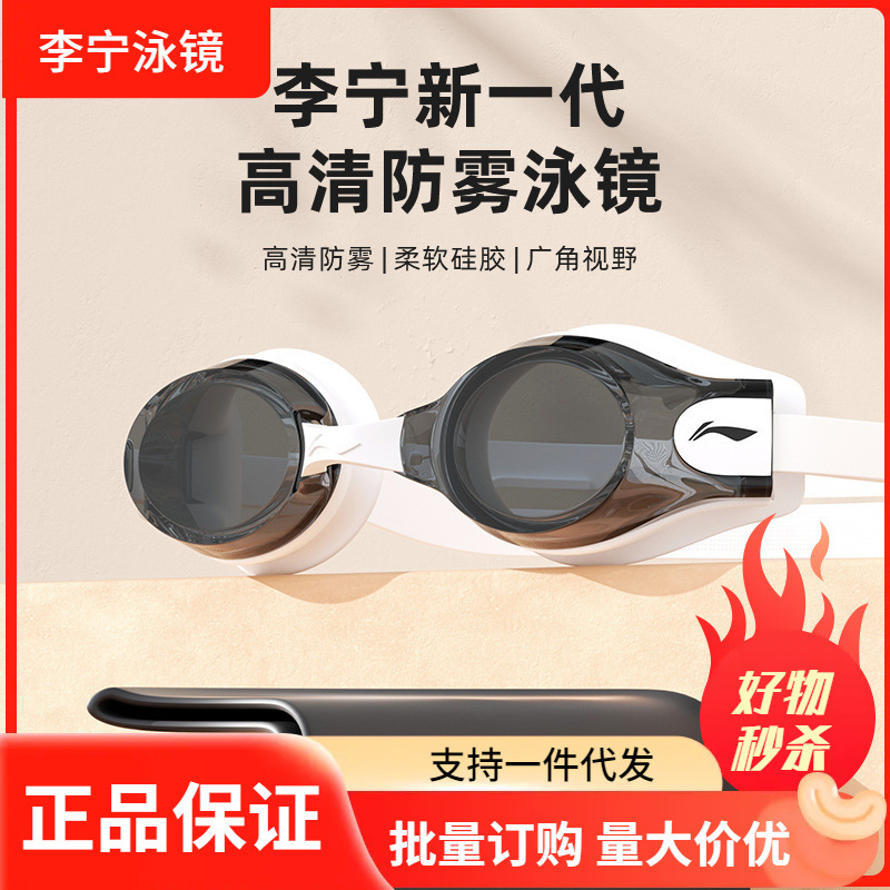 Li Ning swimming goggles women HD anti-fog waterproof myopia with degree swimming glasses universal men's professional swimming equipment