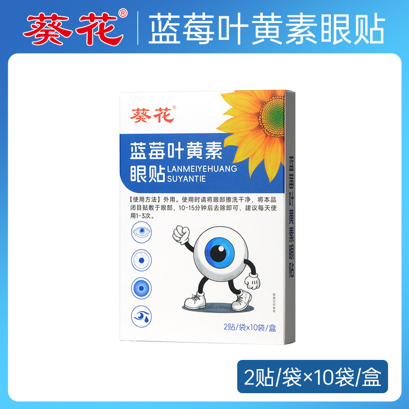 Picture of Sunflower Multidimensional Anthocyanin Eye Patch Manufacturer Wholesale Boxed Children's Vision Disposable Cooling Ice Eye Patch