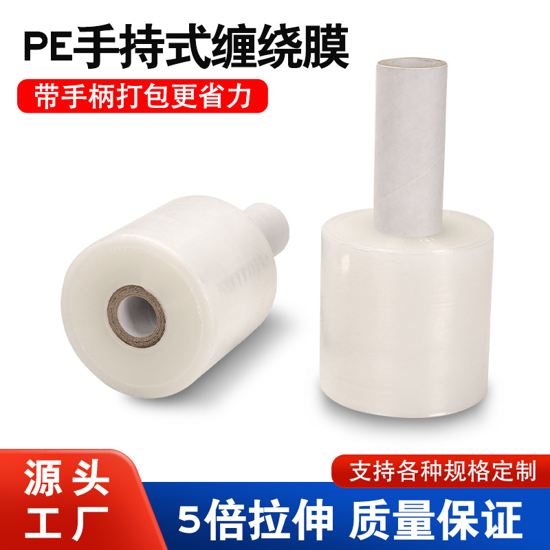 PE Wrapping Film Small Roll Handheld with Handle Takeaway Sealing Packaging Grafting Industrial Plastic Film 10cm Stretch Film