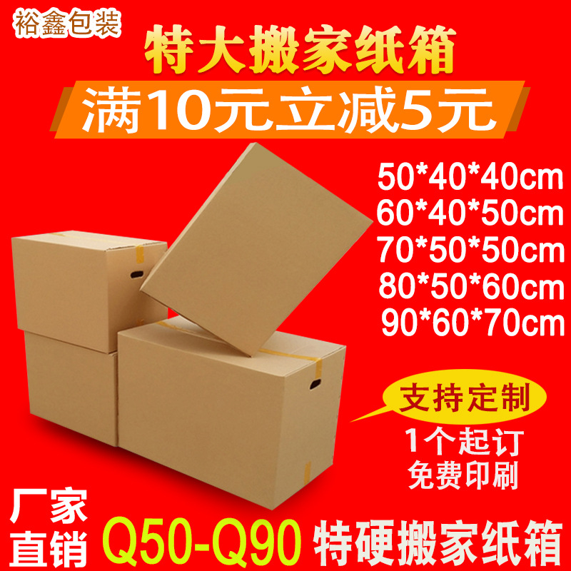 Moving carton wholesale five-layer corrugated express packaging storage finishing shipping logistics carton packaging carton manufacturers