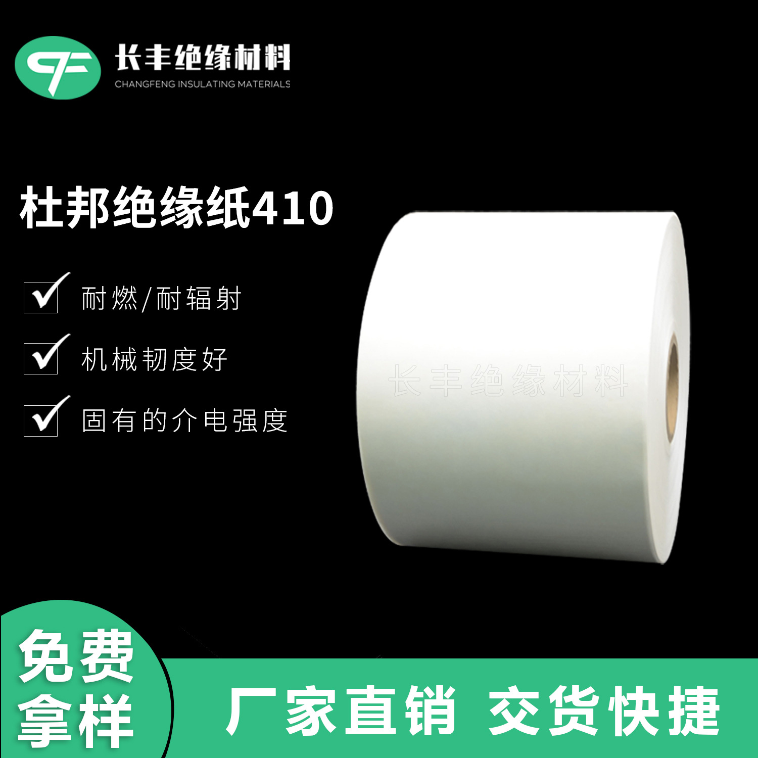 Picture of DuPont Insulation Paper NOMEX410 DuPont NOMEX Insulation Paper Nomex Insulation Paper