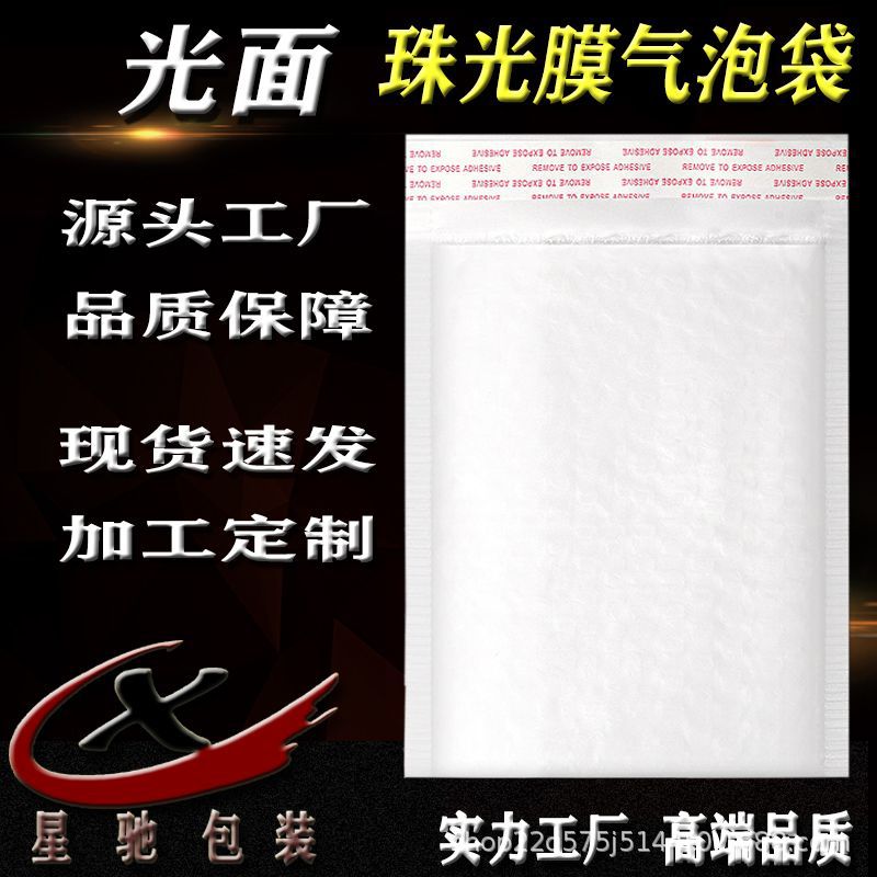 Pearlescent Film Bubble Bag Packing Logistics Clothing Waterproof Shock-absorbing Long Bubble Bag Composite Pearlescent Film Bubble Envelope