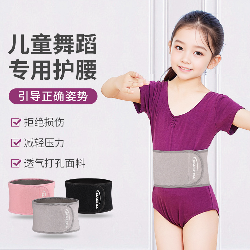 Children's dance waist protection pressurized breathable perforated Velcro adjustable refuse injury guide posture