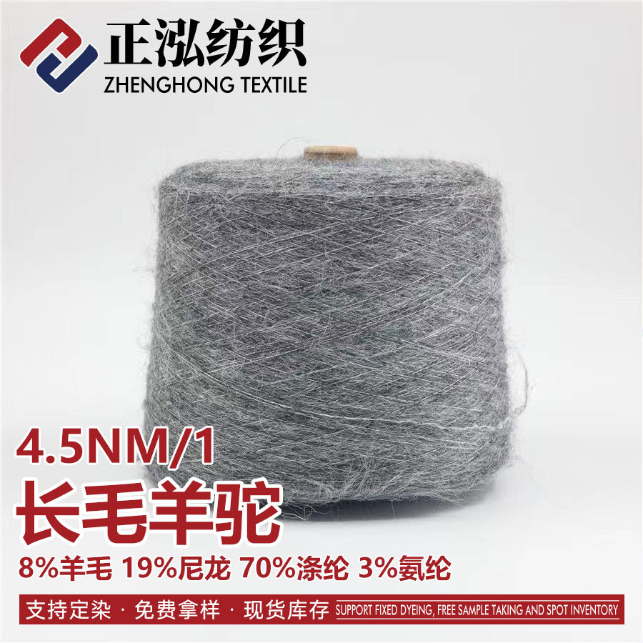 [Zhenghong] 4.5Nm/1 Rough Alpaca Long Hair Longing Autumn and Winter Yarn Long Hair Mohair Fur Fancy Yarn