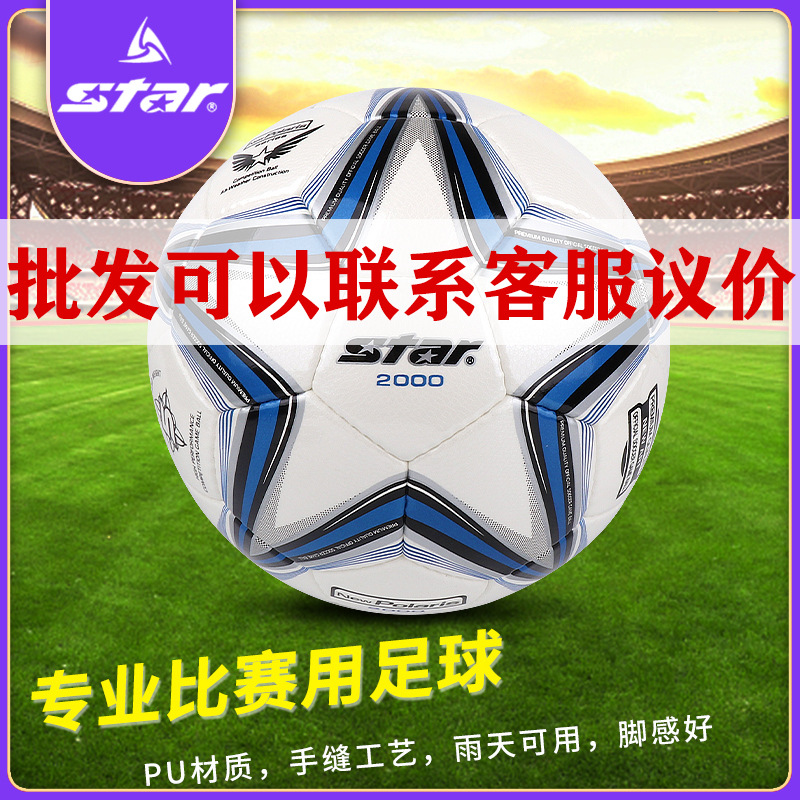 Star Genuine Shida Football Campus No. 4 No. 5 Adult Training Special Ball Competition Training Batch Kidsren Primary School Students