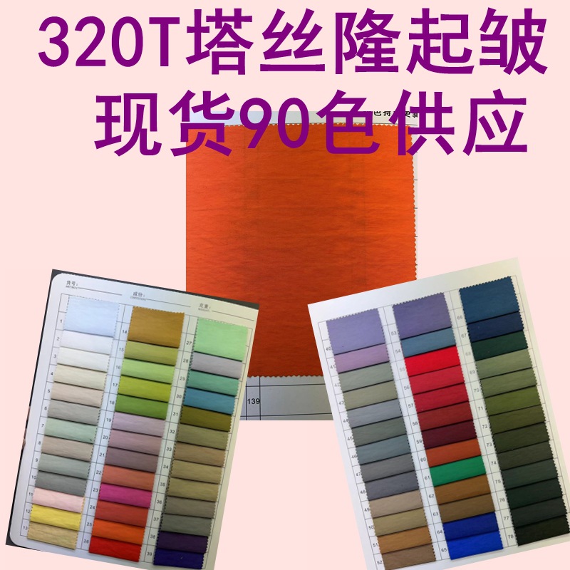 in stock 320 Nylon Taslon Wrinkle Clothes Fabric Beach Pants Outdoor Sports Pants Windbreaker Waterproof Fabric