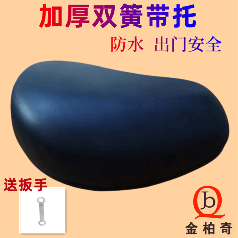 Electric Vehicle Bicycle Widened and Thickeneded Double Bottom with Support 020 Universal Saddle