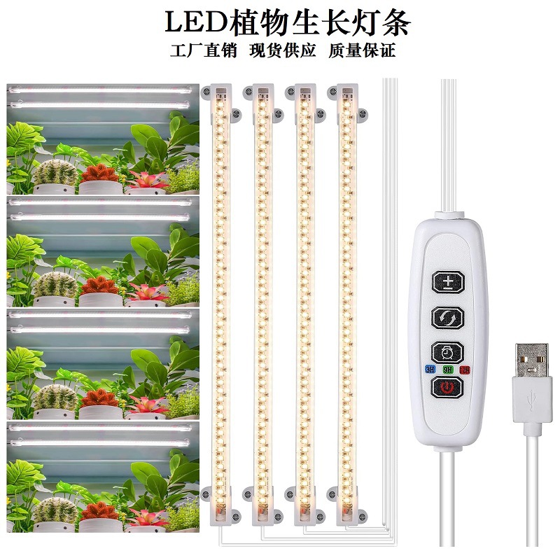 Led Plant Growth Light Fill Light USB Timing Intelligent Dimming Sunlight Full Spectrum Flower Stand Plant Light Strip Factory