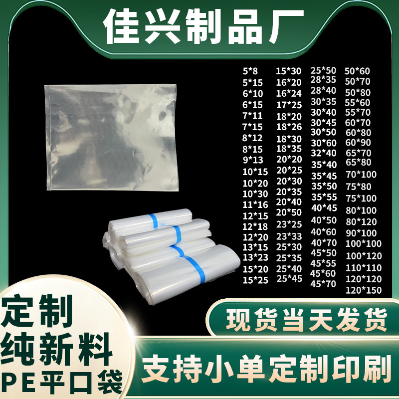 Spot pe flat pocket wholesale packaging bag transparent jewelry plastic bag film bag flat pocket clothes packaging bag