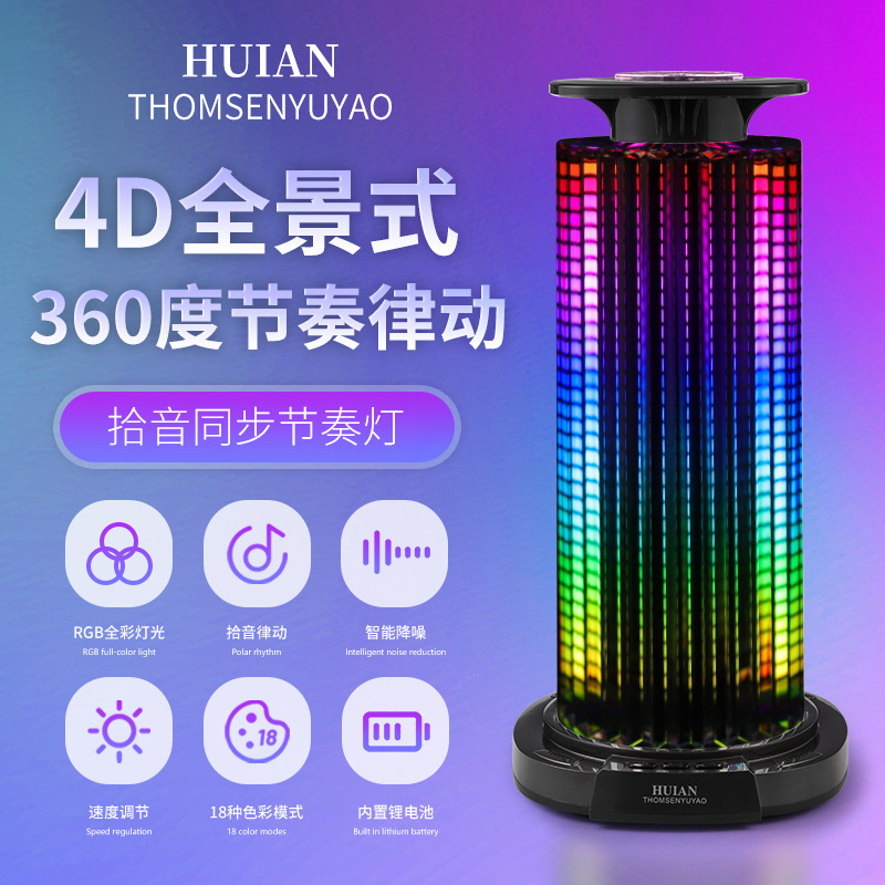 Factory Wholesale 4D Panorama Pickup Light Sound Control Music Rhythm Light USB Atmosphere Light Pickup Light