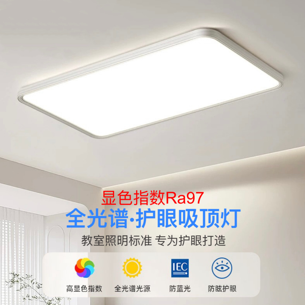Full Spectrum Eye Protection Living Room Ceiling Lamp Ultra-Thin Modern Simple Led Eye Protection Study Bedroom Lamp High Cri Lamp