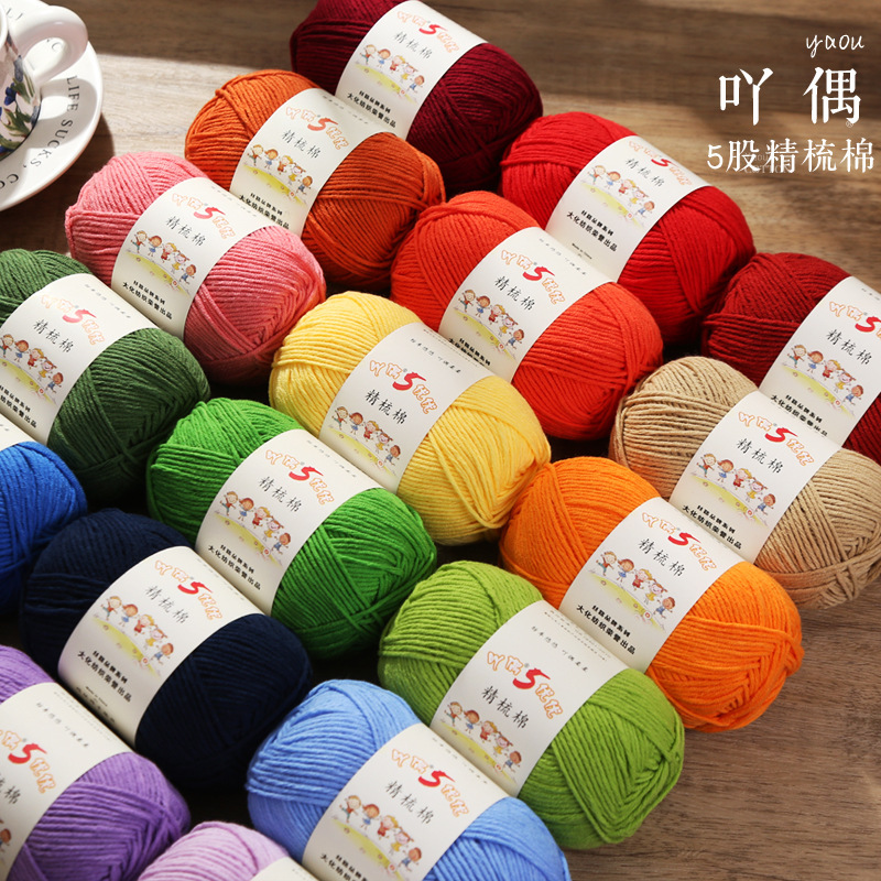 5 strands of combed cotton, milk cotton, handmade DIY knitted crochet blanket hat, bouquet, woolen ball, cross-border wholesale
