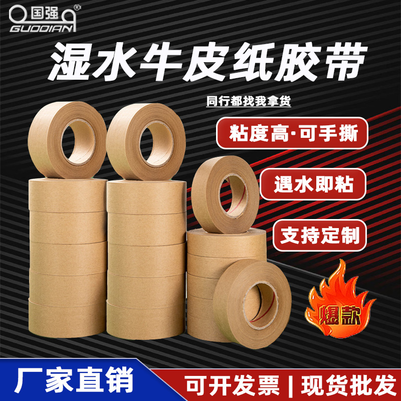 Spot Wholesale Wet Water Kraft Paper Tape Sealing Packaging Kraft Glue Photo Frame Painting Tape Strong Adhesive Easy to Tear Off Tape