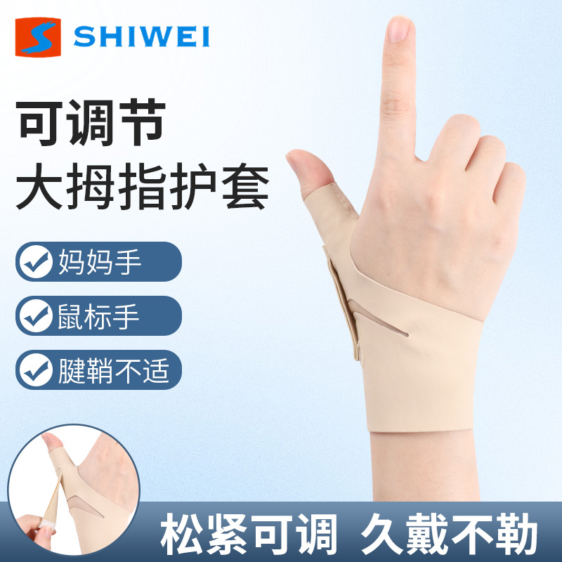 Thumb tendon sheath wristband lightweight non-stuffy Velcro adjustable Lycra high elastic breathable non-slip