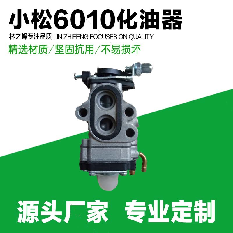 Komatsu CHTZ6010/HTZ7510/GZ23N/Fushihua 226 hedge trimmer carburetor