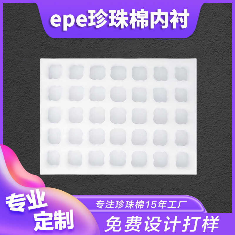 epe Pearl cotton lined with foam manufacturers express logistics packaging Pearl cotton inner support