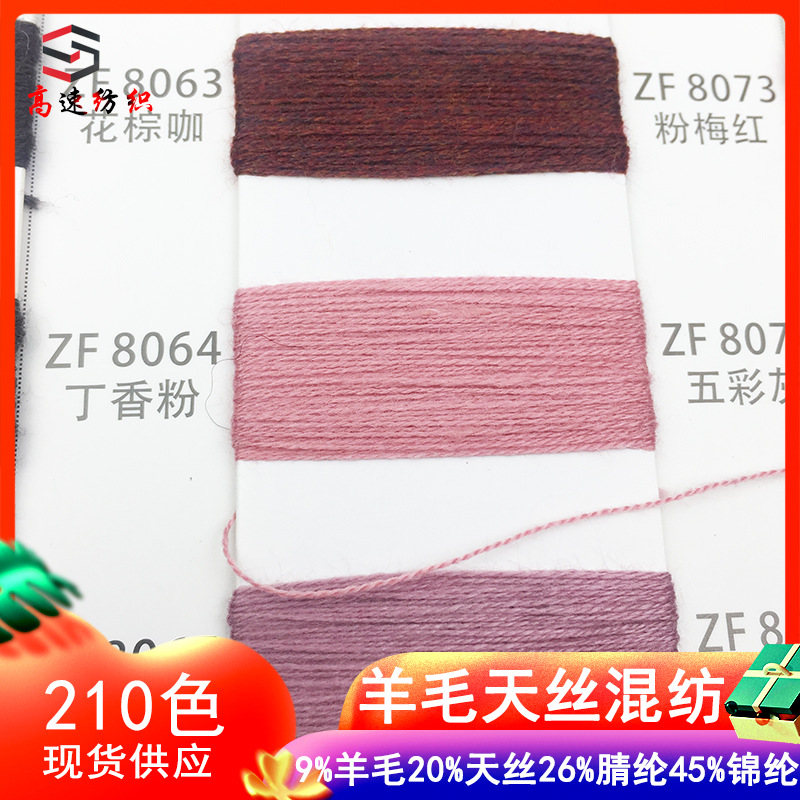 48 Count Tencel Wool Blended Yarn 9% Wool Lambswool 9% Wool 20% Tencel 26% Acrylic 45% Nylon